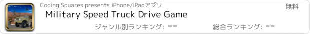 おすすめアプリ Military Speed Truck Drive Game