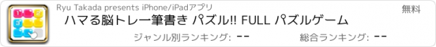 おすすめアプリ ハマる脳トレ一筆書き パズル!! FULL パズルゲーム