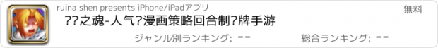 おすすめアプリ 钢炼之魂-人气动漫画策略回合制卡牌手游