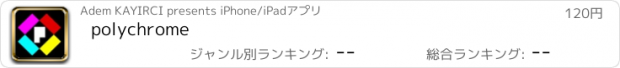 おすすめアプリ polychrome