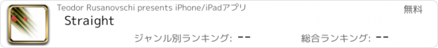おすすめアプリ Straight