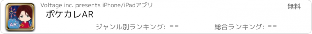 おすすめアプリ ポケカレAR