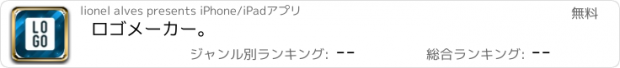 おすすめアプリ ロゴメーカー。