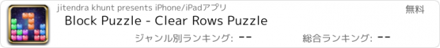 おすすめアプリ Block Puzzle - Clear Rows Puzzle