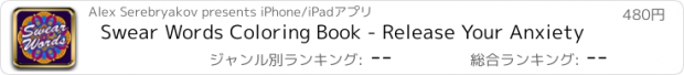 おすすめアプリ Swear Words Coloring Book - Release Your Anxiety