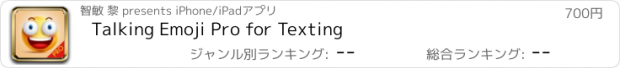 おすすめアプリ Talking Emoji Pro for Texting