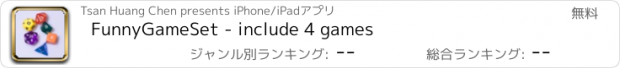 おすすめアプリ FunnyGameSet - include 4 games