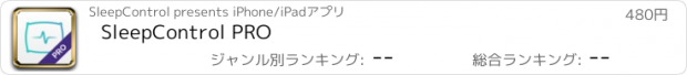 おすすめアプリ SleepControl PRO