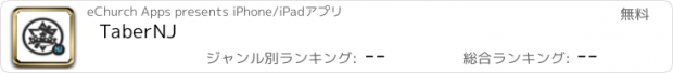 おすすめアプリ TaberNJ
