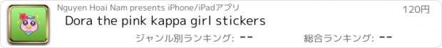 おすすめアプリ Dora the pink kappa girl stickers