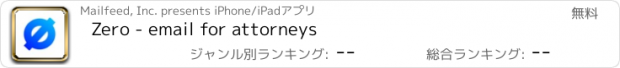 おすすめアプリ Zero - email for attorneys