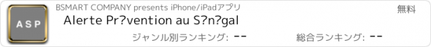 おすすめアプリ Alerte Prévention au Sénégal