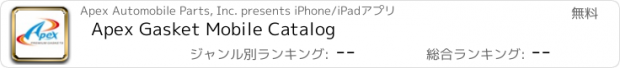 おすすめアプリ Apex Gasket Mobile Catalog