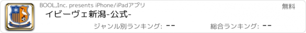 おすすめアプリ イビーヴェ新潟-公式-