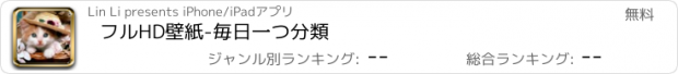 おすすめアプリ フルHD壁紙-毎日一つ分類