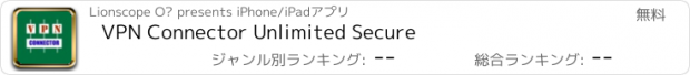 おすすめアプリ VPN Connector Unlimited Secure