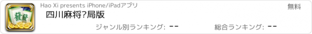 おすすめアプリ 四川麻将约局版