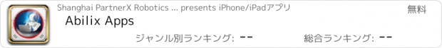 おすすめアプリ Abilix Apps