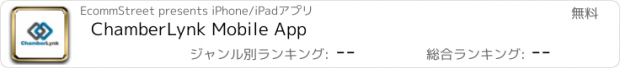 おすすめアプリ ChamberLynk Mobile App