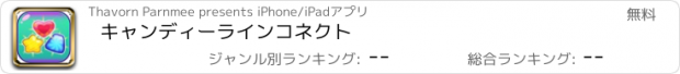 おすすめアプリ キャンディーラインコネクト