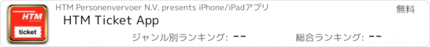 おすすめアプリ HTM Ticket App