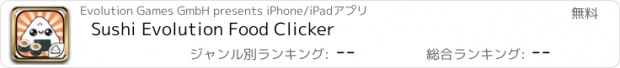 おすすめアプリ Sushi Evolution Food Clicker