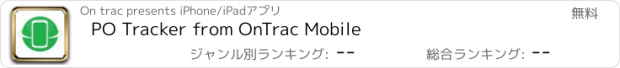 おすすめアプリ PO Tracker from OnTrac Mobile