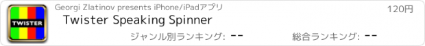 おすすめアプリ Twister Speaking Spinner