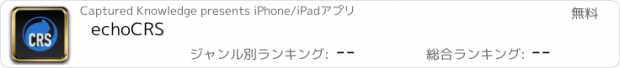 おすすめアプリ echoCRS
