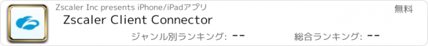 おすすめアプリ Zscaler Client Connector