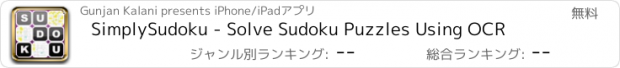 おすすめアプリ SimplySudoku - Solve Sudoku Puzzles Using OCR