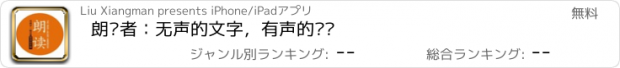 おすすめアプリ 朗读者：无声的文字，有声的倾诉