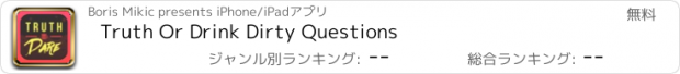 おすすめアプリ Truth Or Drink Dirty Questions