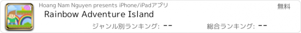 おすすめアプリ Rainbow Adventure Island