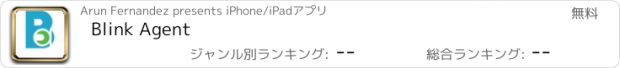 おすすめアプリ Blink Agent