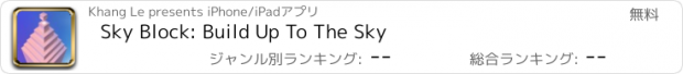 おすすめアプリ Sky Block: Build Up To The Sky