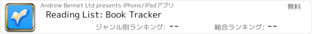 おすすめアプリ Reading List: Book Tracker