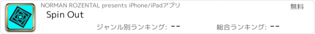 おすすめアプリ Spin Out