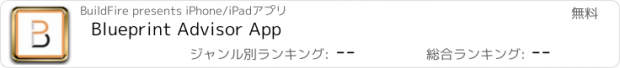 おすすめアプリ Blueprint Advisor App