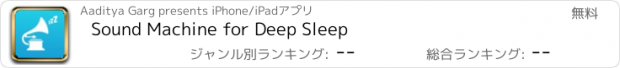 おすすめアプリ Sound Machine for Deep Sleep