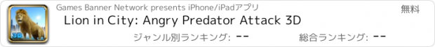 おすすめアプリ Lion in City: Angry Predator Attack 3D