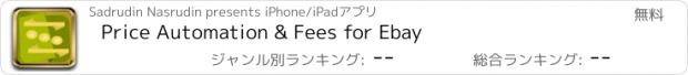 おすすめアプリ Price Automation & Fees for Ebay