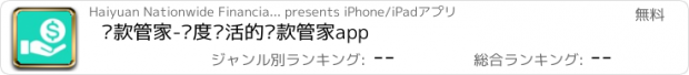 おすすめアプリ 贷款管家-额度灵活的贷款管家app