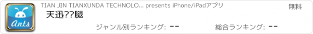 おすすめアプリ 天迅达跑腿