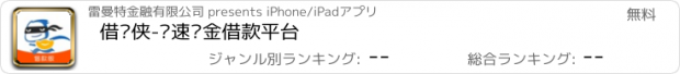 おすすめアプリ 借贷侠-极速现金借款平台