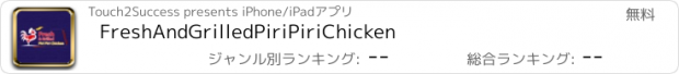 おすすめアプリ FreshAndGrilledPiriPiriChicken