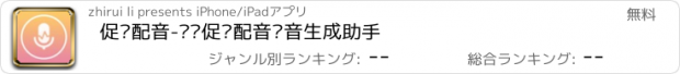 おすすめアプリ 促销配音-专业促销配音语音生成助手