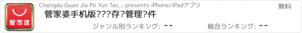 おすすめアプリ 管家婆手机版—进销存财管理软件