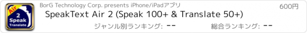 おすすめアプリ SpeakText Air 2 (Speak 100+ & Translate 50+)