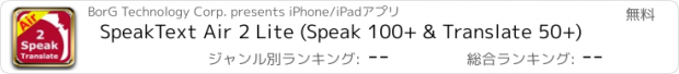 おすすめアプリ SpeakText Air 2 Lite (Speak 100+ & Translate 50+)